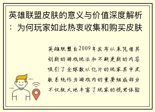 英雄联盟皮肤的意义与价值深度解析：为何玩家如此热衷收集和购买皮肤