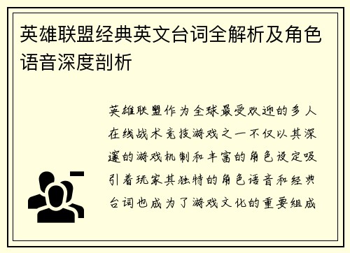 英雄联盟经典英文台词全解析及角色语音深度剖析
