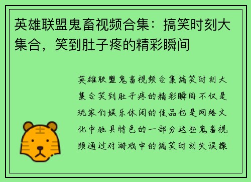 英雄联盟鬼畜视频合集：搞笑时刻大集合，笑到肚子疼的精彩瞬间