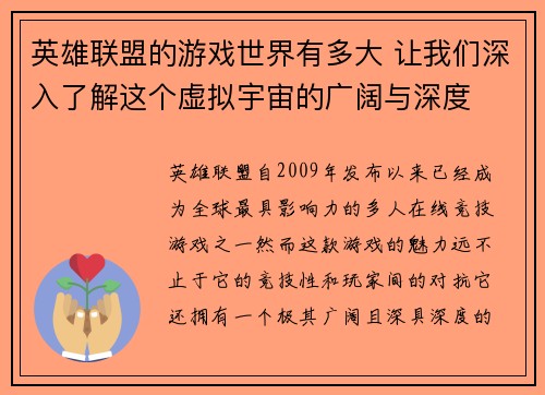 英雄联盟的游戏世界有多大 让我们深入了解这个虚拟宇宙的广阔与深度