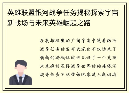 英雄联盟银河战争任务揭秘探索宇宙新战场与未来英雄崛起之路