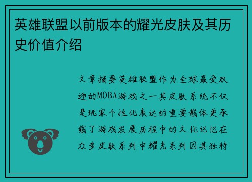 英雄联盟以前版本的耀光皮肤及其历史价值介绍